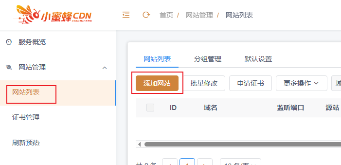 添加网站