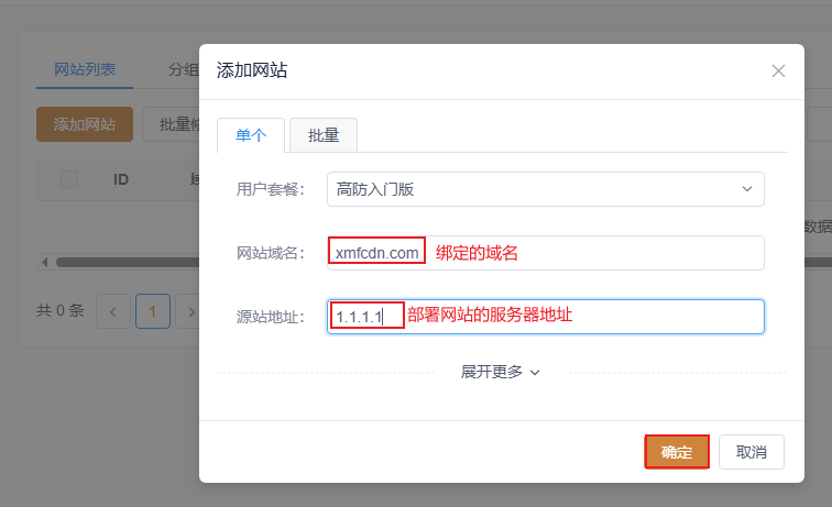 配置域名
