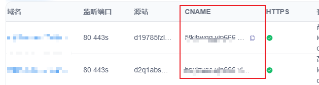 生成CNAME