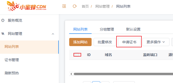 一键申请证书