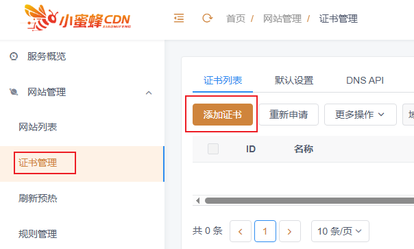 开启HTTPS